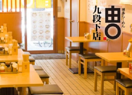 由丸 九段下店 東京都 の求人 飲食店の求人 転職 就職なら ジョブ レストラン 由丸 九段下店 東京都 の求人 飲食店の求人 転職 就職なら ジョブ レストラン