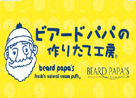 ビアードパパ ウィング新橋店 東京都 の求人 飲食店の求人 転職 就職なら ジョブ レストラン