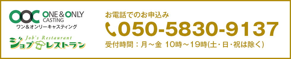 お電話でのお申込み 050-5830-9137 受付時間：月～金 10時～19時(土・日・祝は除く)